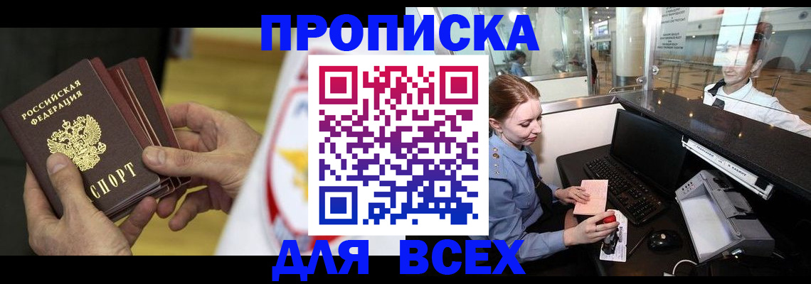 временная регистрация для школы в Горнозаводске