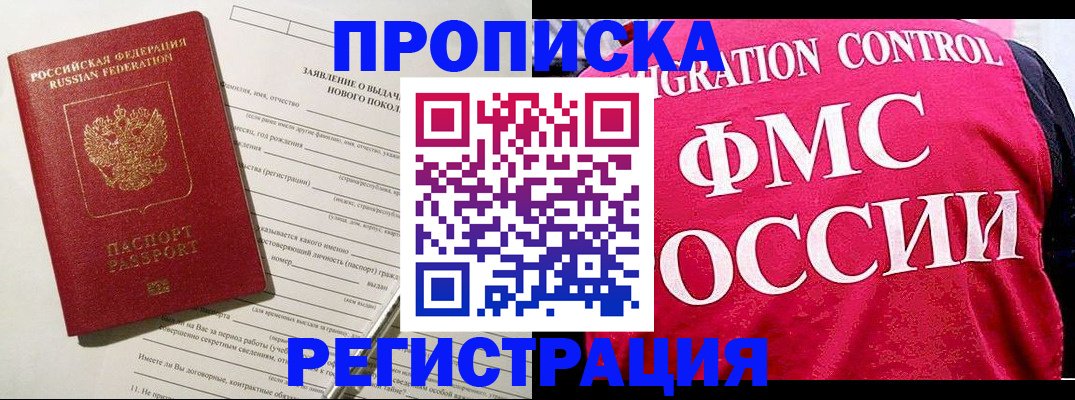 прописка для работы в Горнозаводске